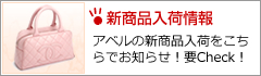 新商品入荷情報